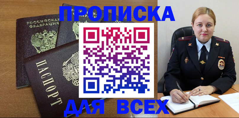 прописка для работы в Белово